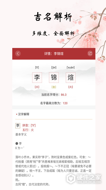 易经起名取名app