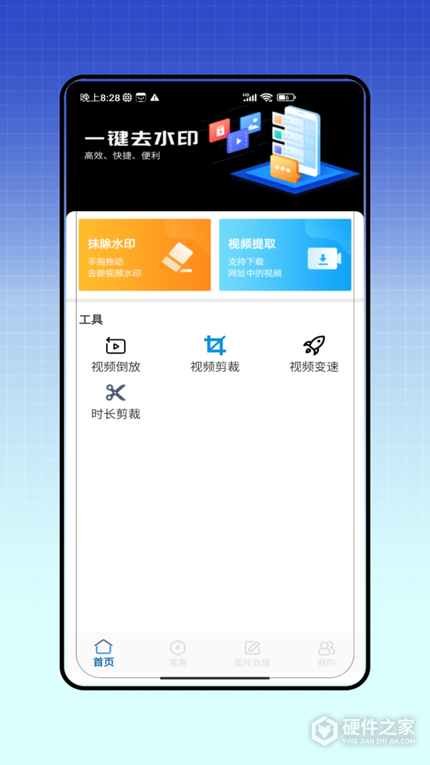 视频去水印全能王