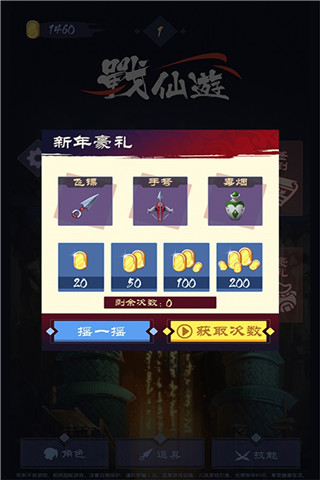 战仙游
