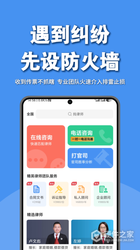 律师馆法律咨询app