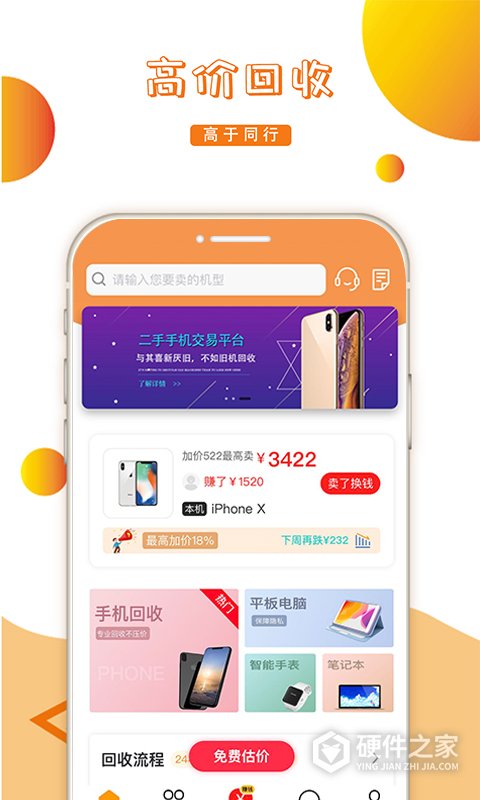 派派回收app