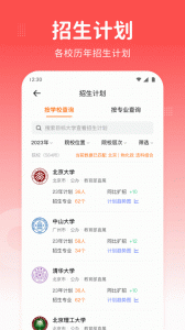 高考志愿指南