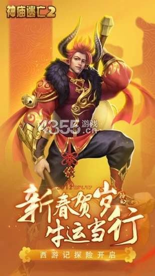 神庙逃亡2旧版
