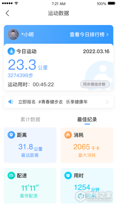 引体向上客户端