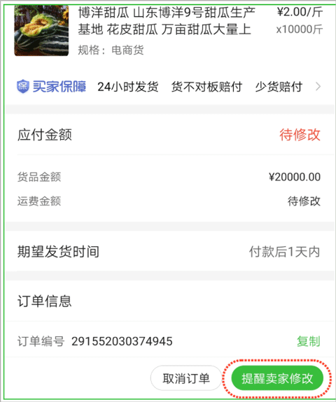 惠农网专业农产品买卖平台app
