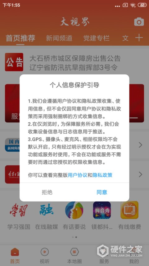 大视界app