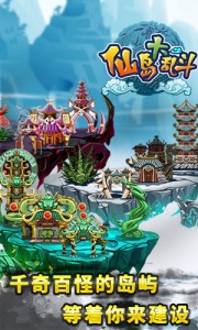 仙岛大乱斗（折扣无限破解）