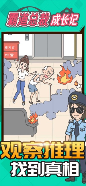 霸道总裁成长记