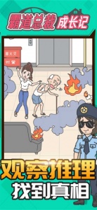 霸道总裁成长记