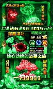 摸金校尉之伏魔殿微信版