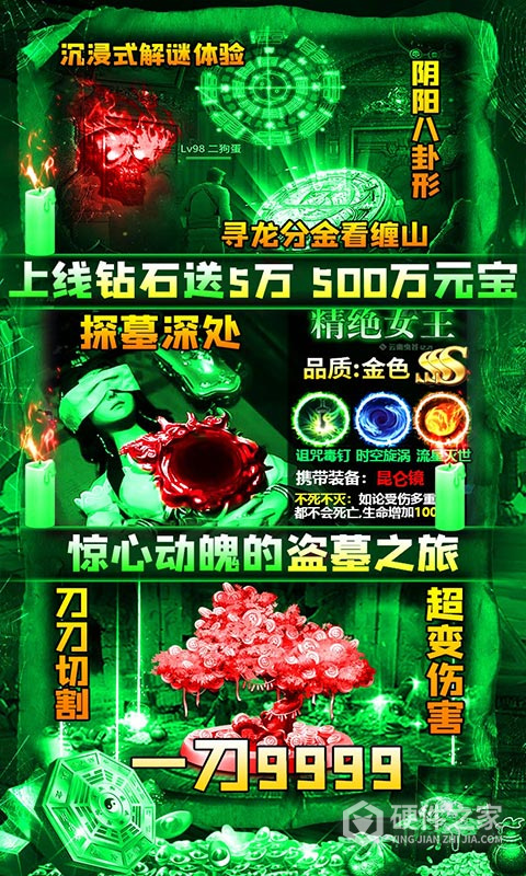 摸金校尉之伏魔殿微信版