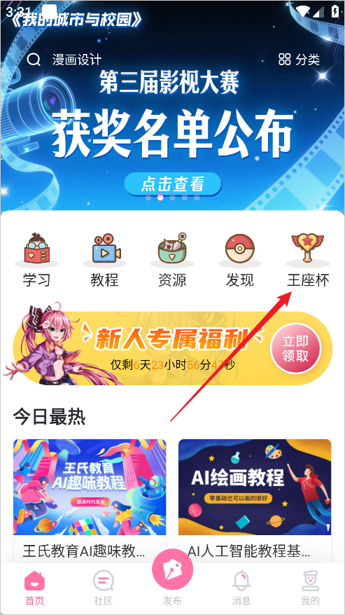 绘学霸app