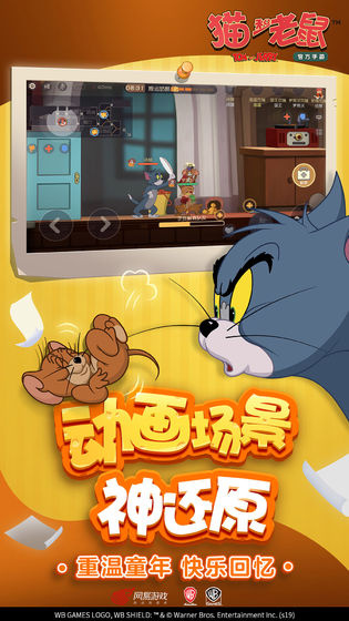 猫和老鼠正式服