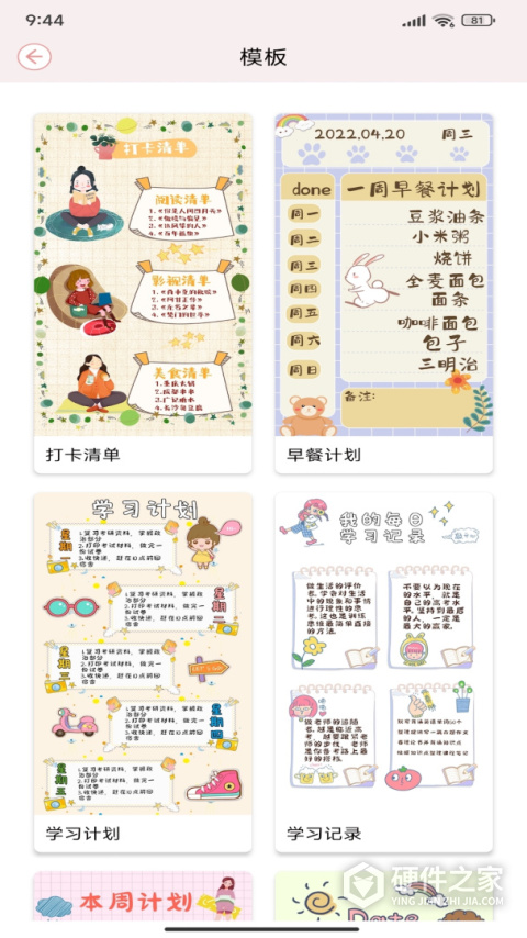 卡哇伊手账本APP