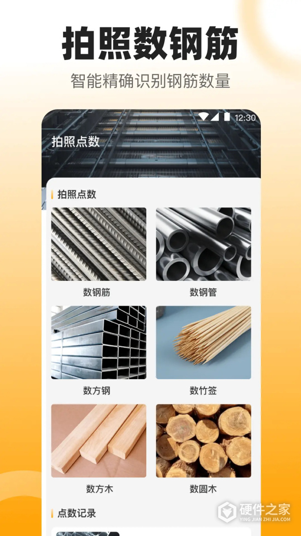 数钢管
