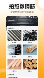 数钢管