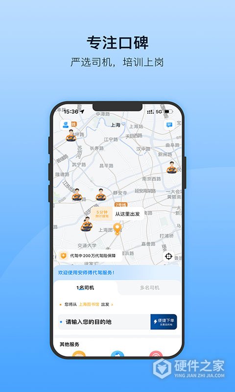安师傅代驾