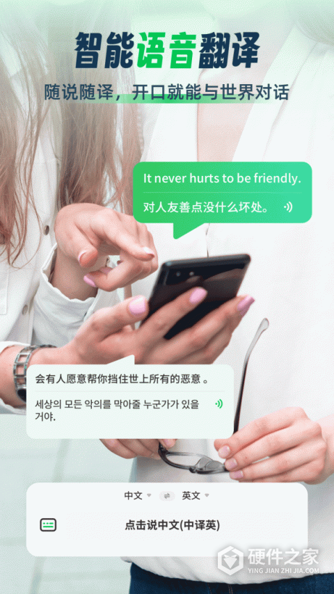 全球翻译通App
