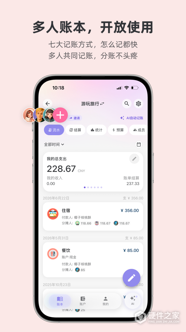 百事AA记账