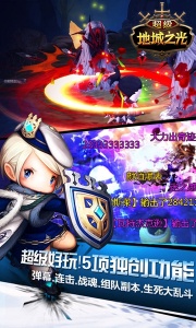 超级地城之光qq版