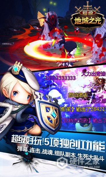 超级地城之光qq版