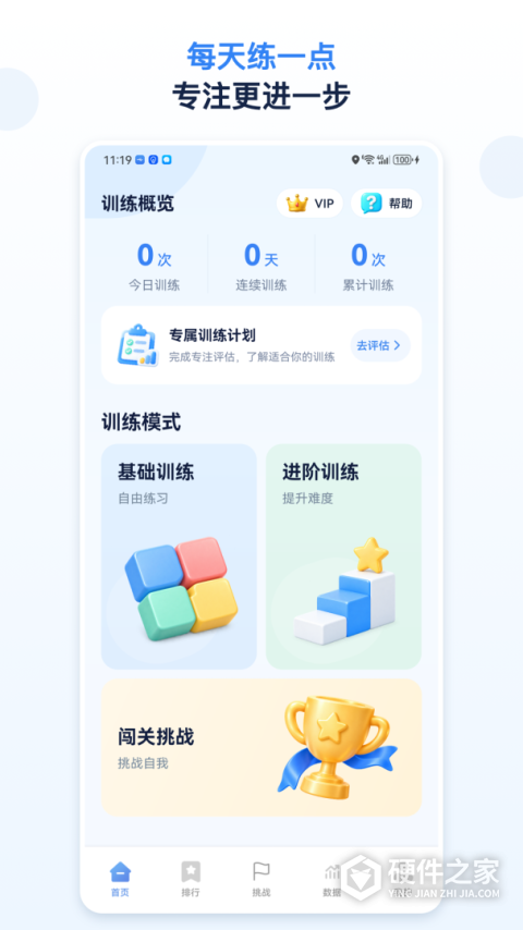 舒尔特方格注意力训练app
