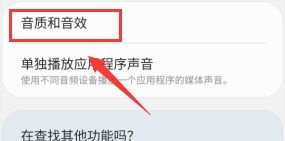 三星a52怎么开启杜比全景声