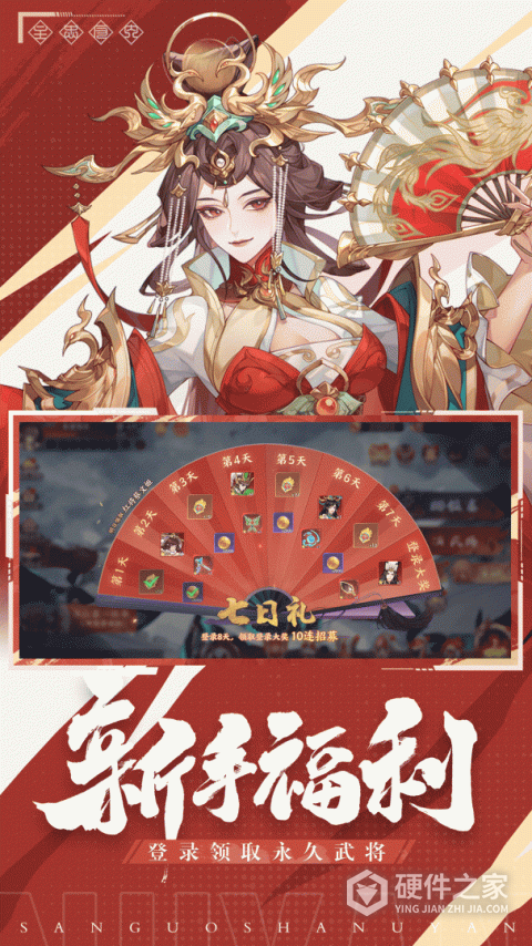 怒焰三国杀官方版