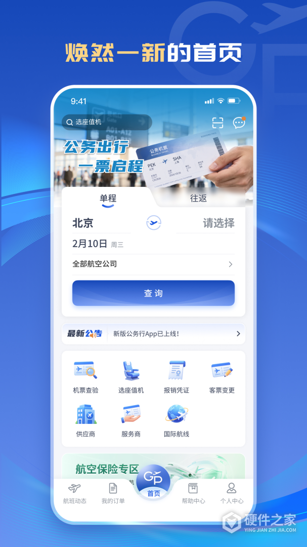 公务行