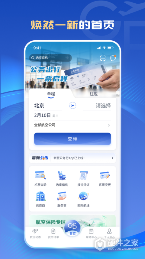 公务行app