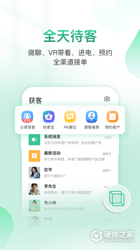 微聊客
