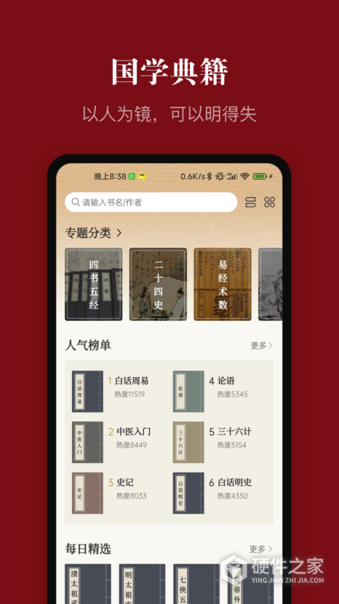 中华历史app