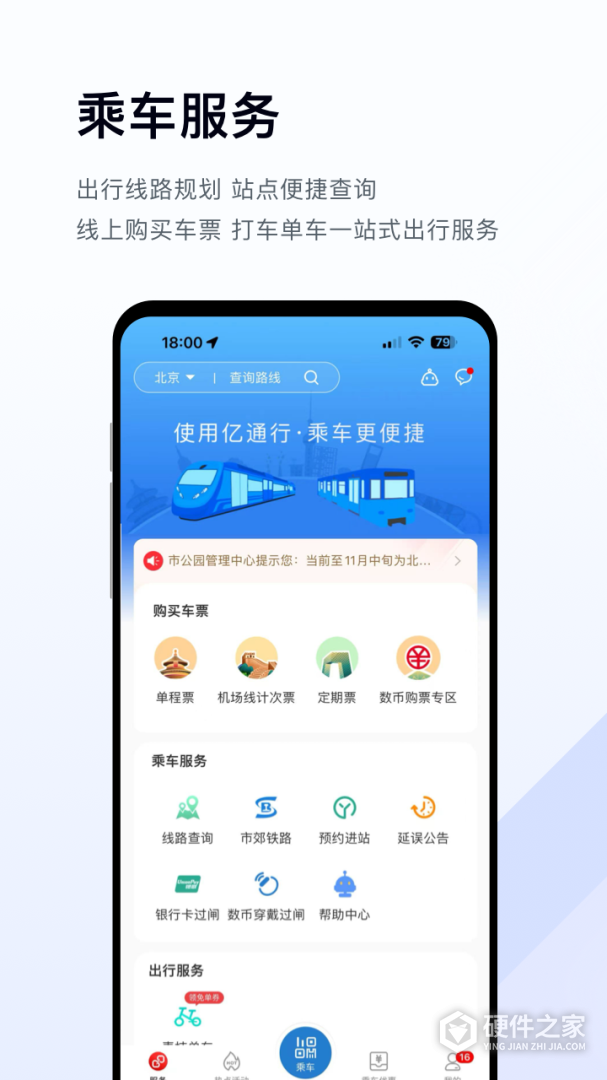 亿通行2024版