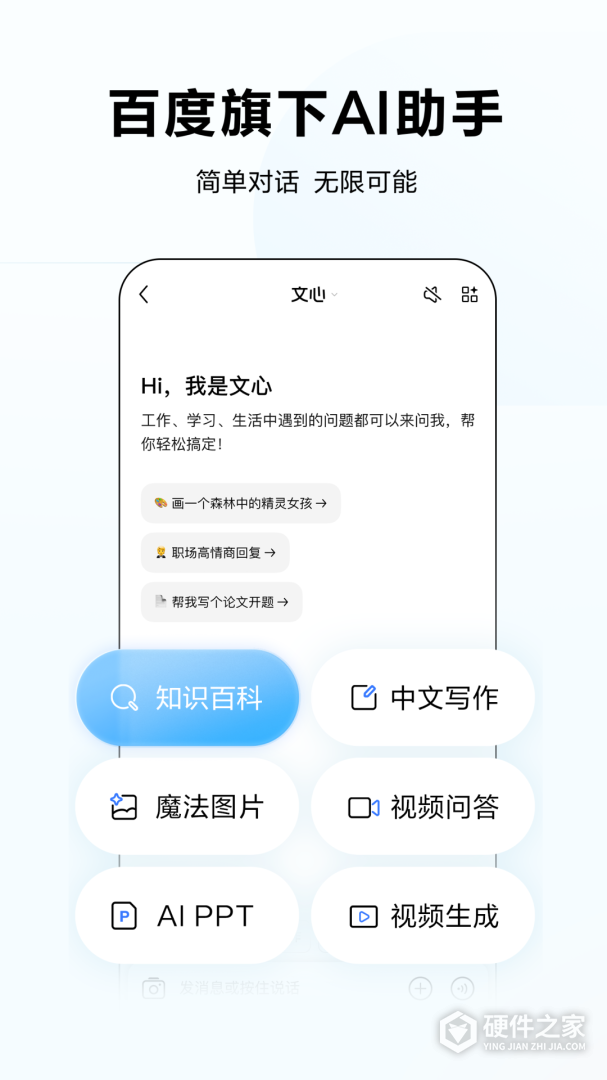 文心一言