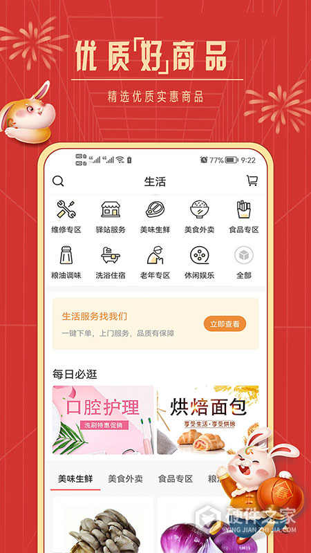 社区慧生活