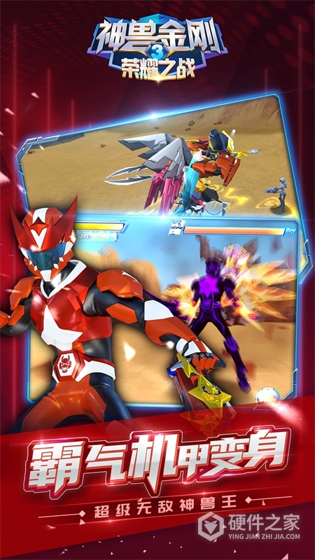 神兽金刚3荣耀之战