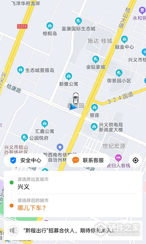 黔程出行app