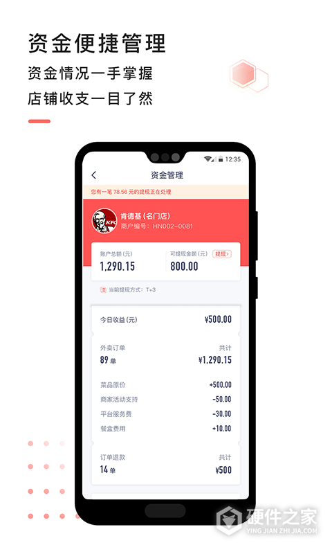 急先蜂商家版app