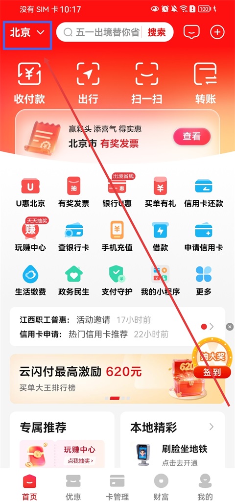 云闪付App