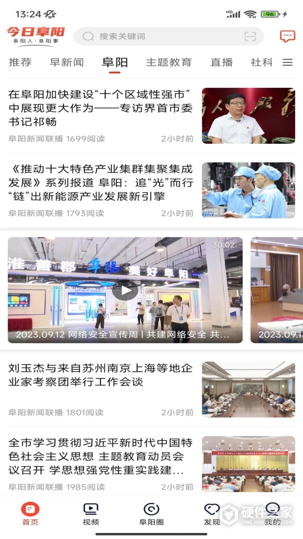 今日阜阳最新版