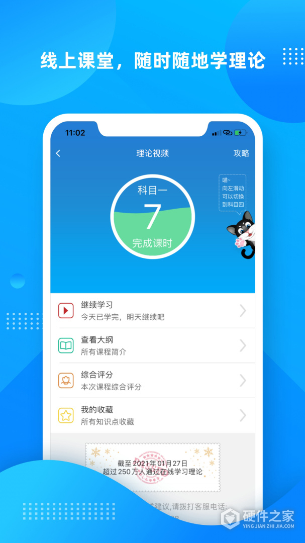 学车不