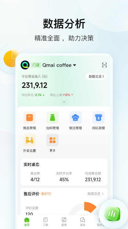 企迈数店app安卓版