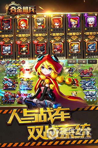 合金机兵普通版