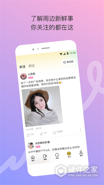 陌陌极速版一对一版
