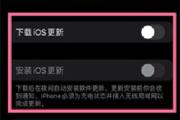 ios16怎么关闭自动更新