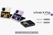 vivo x flip售价是多少钱