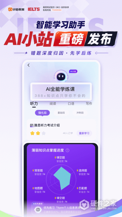 小站雅思网课官方版