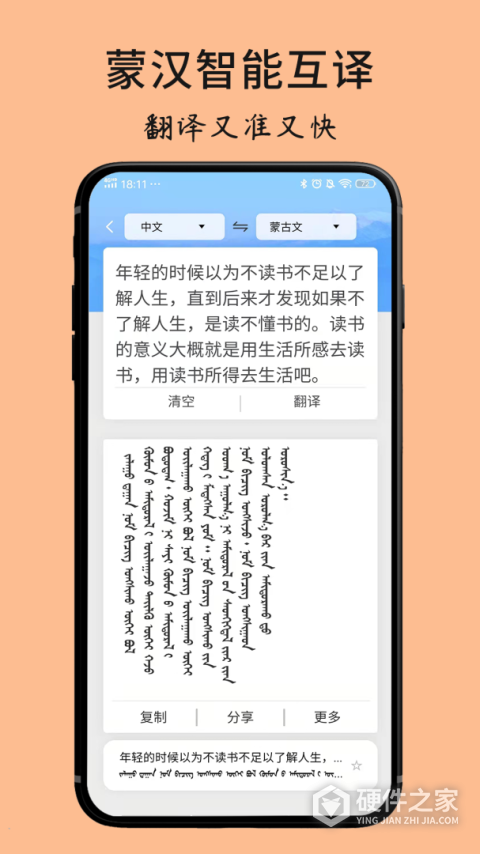 蒙古文翻译词典软件