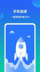 极速手机内存清理管家