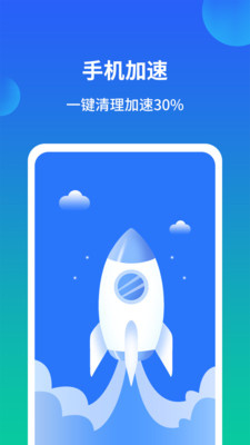 极速手机内存清理管家